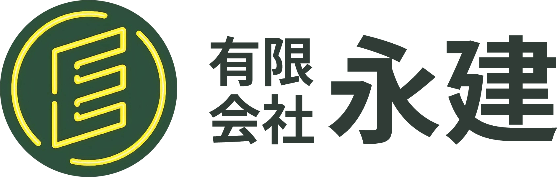 有限会社永建